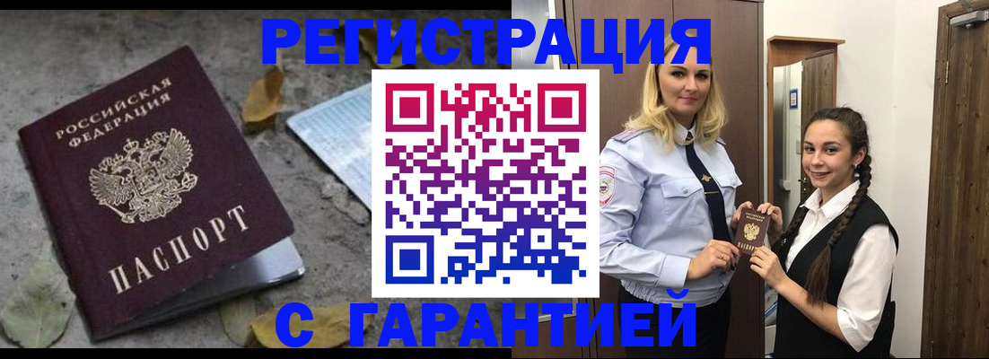 временная регистрация законно в Саратове