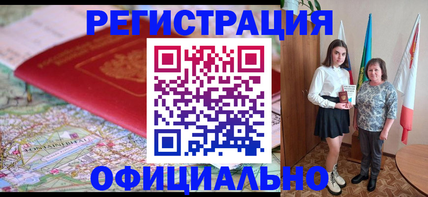 временная регистрация гарантия в Саратове