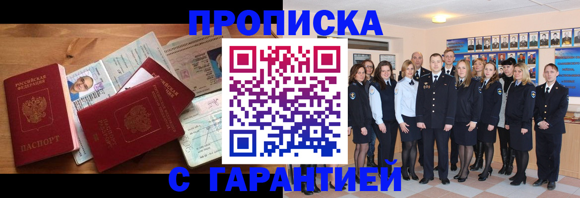 прописка поиск в Саратове