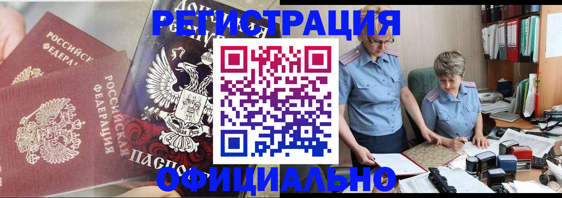 временная регистрация недорого в Саратове